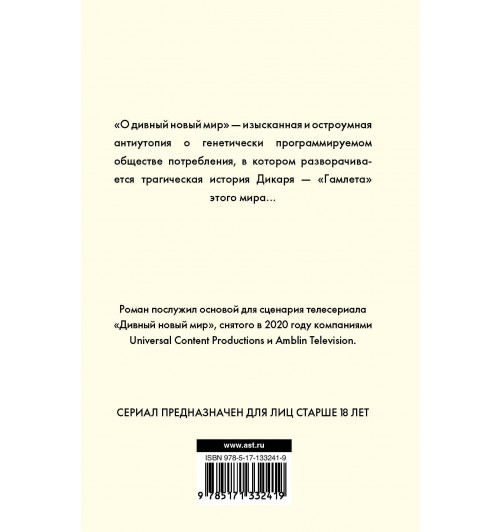 Олдос Хаксли: О дивный новый мир-1