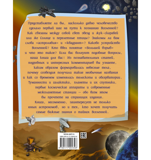 Ликсо Вячеслав Владимирович: Вселенная. Энциклопедия-1