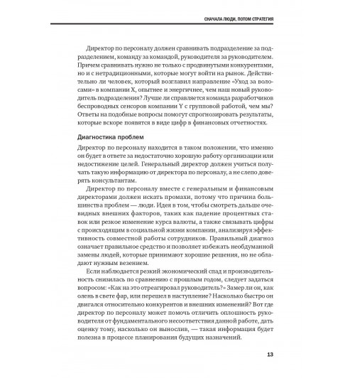 Коллектив авторов HBR: Переосмысление роли HR-10