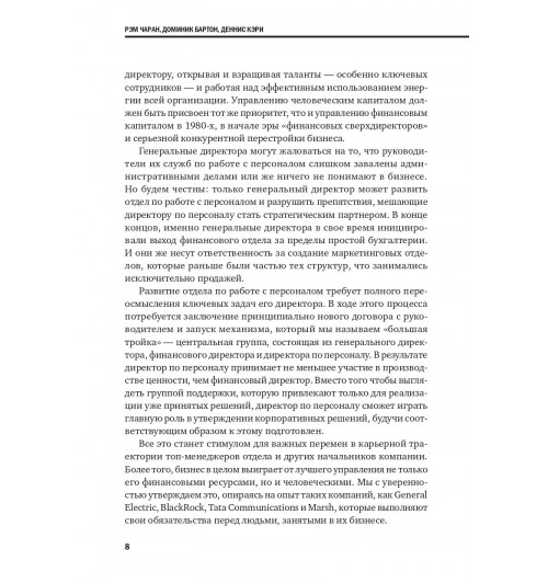 Коллектив авторов HBR: Переосмысление роли HR-5
