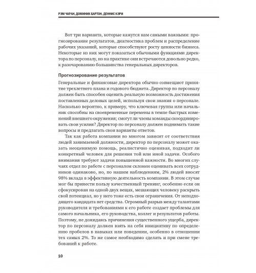Коллектив авторов HBR: Переосмысление роли HR-7
