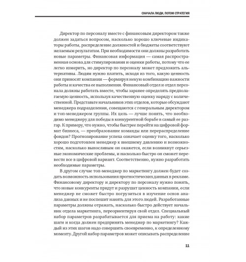 Коллектив авторов HBR: Переосмысление роли HR-8