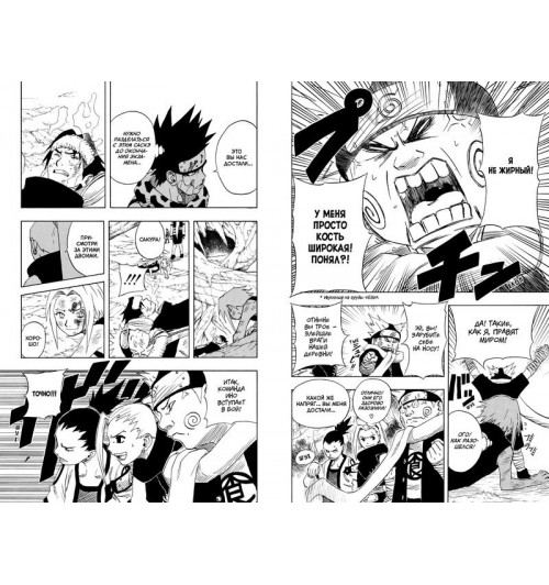 Кисимото Масаси: Naruto. Наруто. Книга 3. Верный путь-1