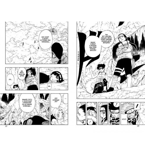 Кисимото Масаси: Naruto. Наруто. Книга 3. Верный путь-2