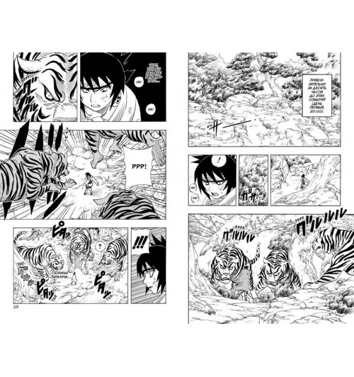 Кисимото Масаси: Naruto. Наруто. Книга 3. Верный путь-3