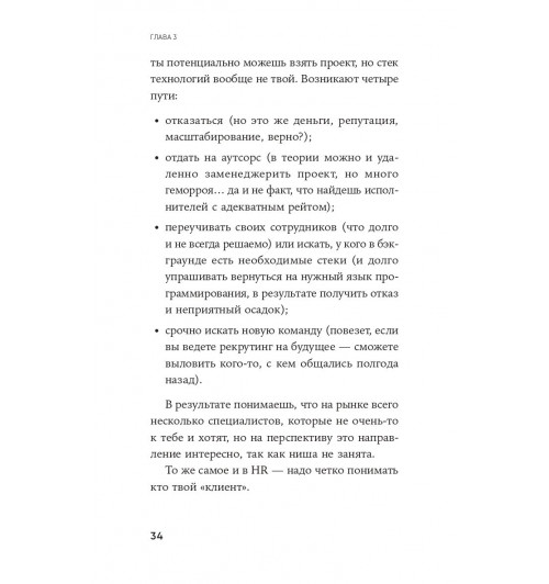 Батлер Илья: HR-маркетинг: Как сделать вашу компанию мечтой всех кандидатов-8