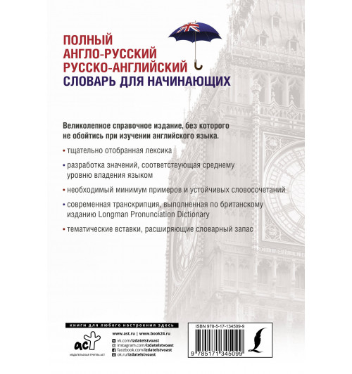 Мюллер Владимир Карлович: Полный англо-русский русско-английский словарь-1
