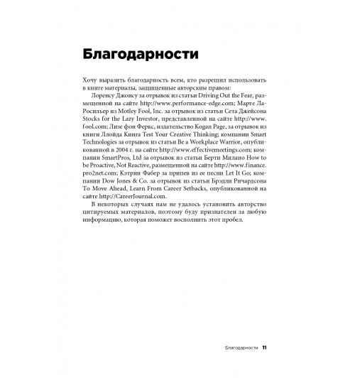 Темплар Ричард: Правила менеджмента. Как ведут себя успешные руководители-8