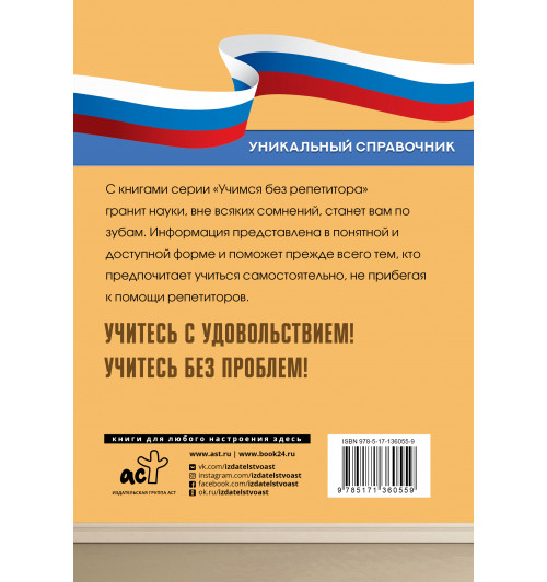Матвеев Сергей  Александрович: Все правила русского языка. Уникальный справочник-1