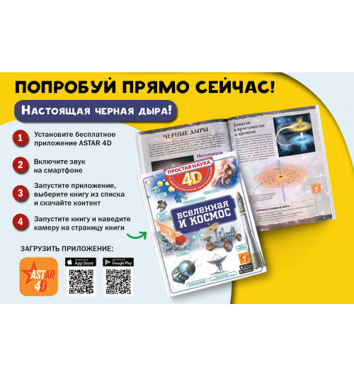 Простая наука 4D: Вселенная и космос-5