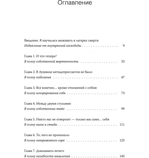 Эгер Эдит Ева: Дар. 12 ключей к внутреннему освобождению и обретению себя-1