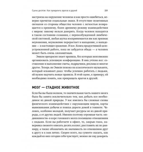 Рок Дэвид: МОЗГ. Инструкция по применению: Как использовать свои возможности по максимуму и без перегрузок-7