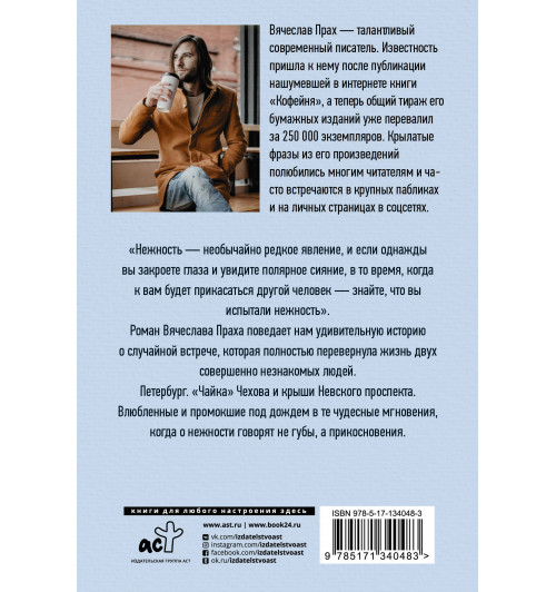 Прах Вячеслав: Нежность-1