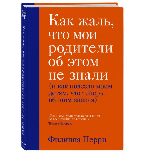 Филиппа Перри: Как жаль, что мои родители об этом не знали (и как повезло моим детям, что теперь об этом знаю я)