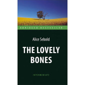 Элис Сиболд: The Lovely Bones / Милые кости