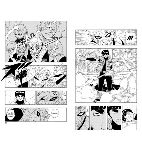 Кисимото Масаси: Naruto. Наруто. Книга 4. Превосходный ниндзя-2