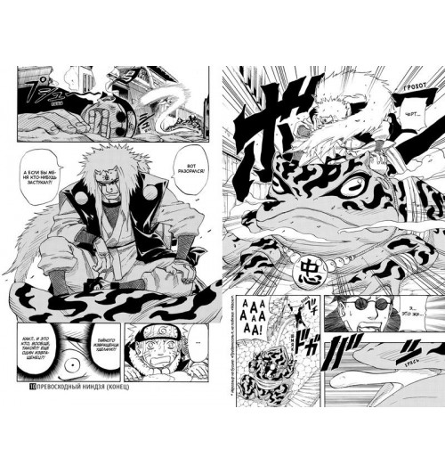 Кисимото Масаси: Naruto. Наруто. Книга 4. Превосходный ниндзя-3