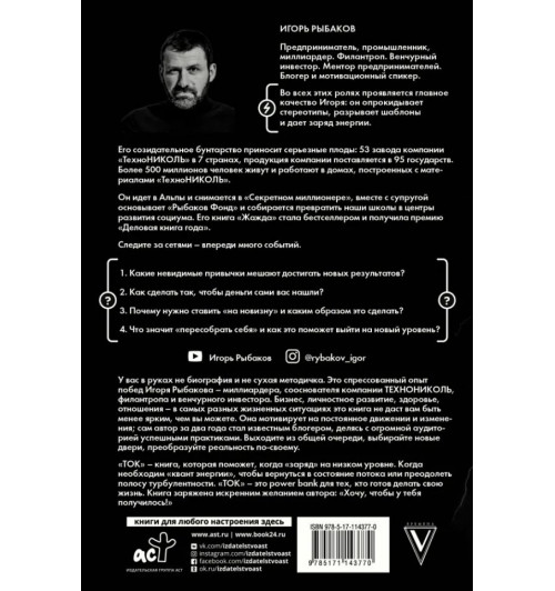 Рыбаков Игорь: Ток. Как совершать выгодные шаги без потерь-1