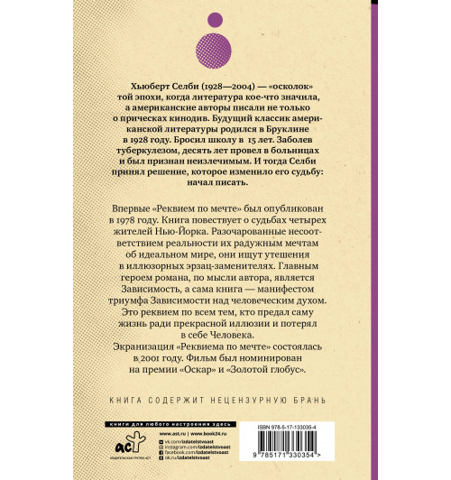 Селби-мл. Хьюберт: Реквием по мечте-1