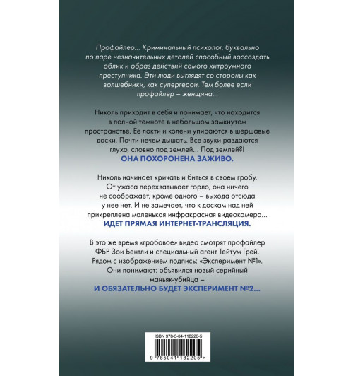 Омер Майк: Заживо в темноте (М)-2
