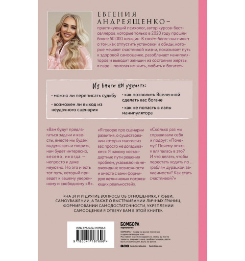 Андреященко Евгения: Жить. Любить. Богатеть-2