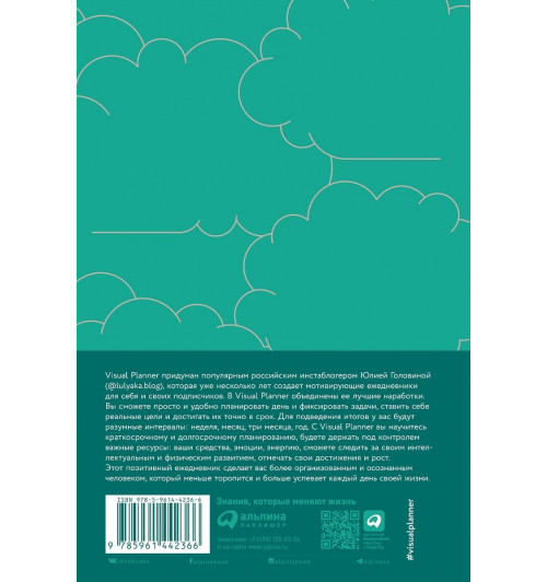 Головина Юлия: Visual planner: Цели. Мечты. Достижения.  Позитивный ежедневник от @lulyaka.blog (морская волна)-1