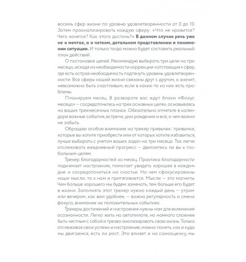 Головина Юлия: Visual planner: Цели. Мечты. Достижения.  Позитивный ежедневник от @lulyaka.blog (морская волна)-7