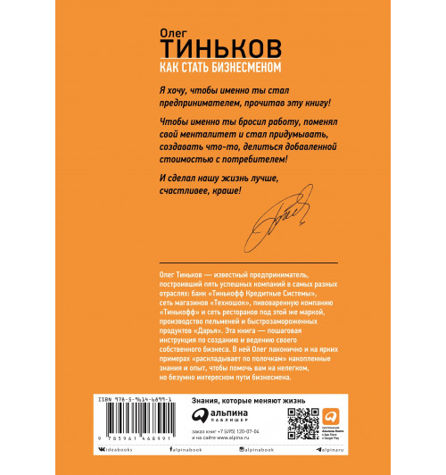 Тиньков Олег: Как стать бизнесменом -1