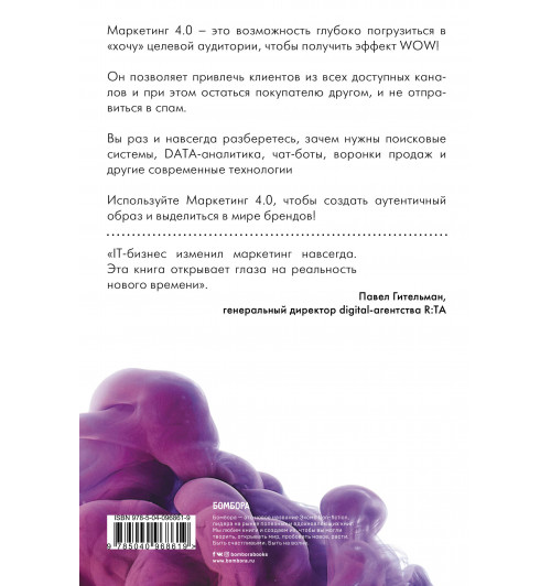 Котлер Филип: Маркетинг 4.0. Разворот от традиционного к цифровому: технологии продвижения в интернете-2