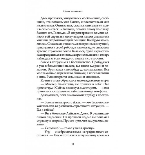 Шарма Робин: Святой, серфингист и директор. Удивительная история о том, как можно жить по велению сердца-7