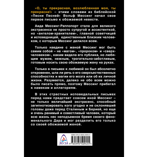 Мессинг Вольф: О, возлюбленная моя! Письма жене-3
