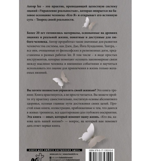 Lee: Кто я? Инструкция к реальности-1