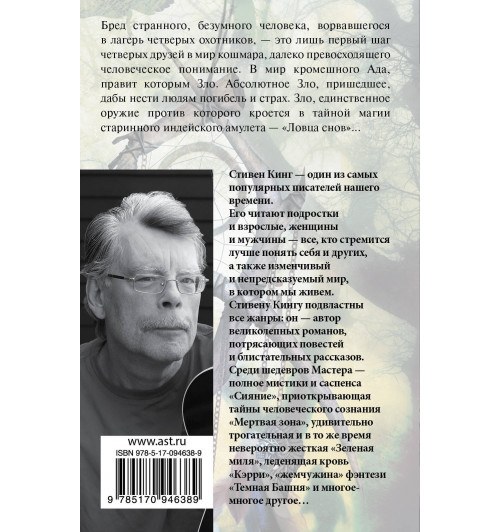 Кинг Стивен: Ловец снов (М)-1