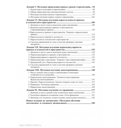 Капкаева Лидия Семеновна: Теория и методика обучения математике. Частная методика в 2 частях. Часть 2-4