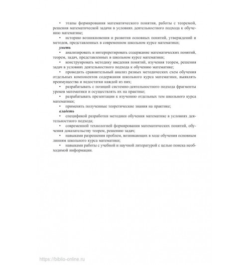 Капкаева Лидия Семеновна: Теория и методика обучения математике. Частная методика в 2 частях. Часть 2-7