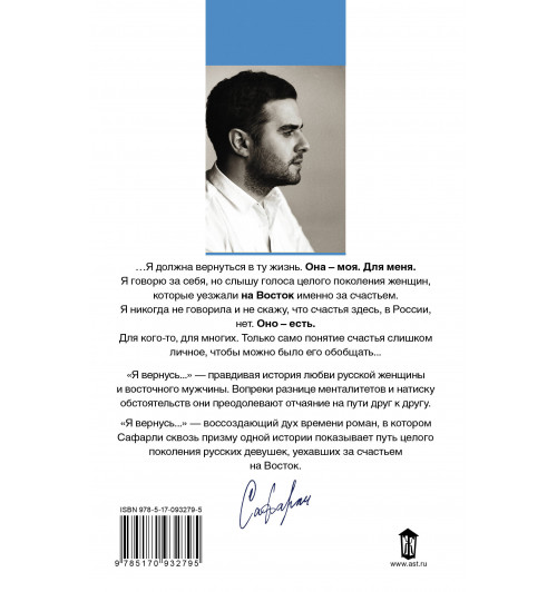 Сафарли Эльчин: Я вернусь… (AB)-1