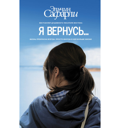 Сафарли Эльчин: Я вернусь… (AB)