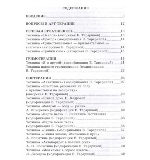 Шкатулка мастера. Практикум по арт- терапии-1