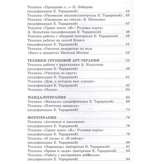 Шкатулка мастера. Практикум по арт- терапии-2