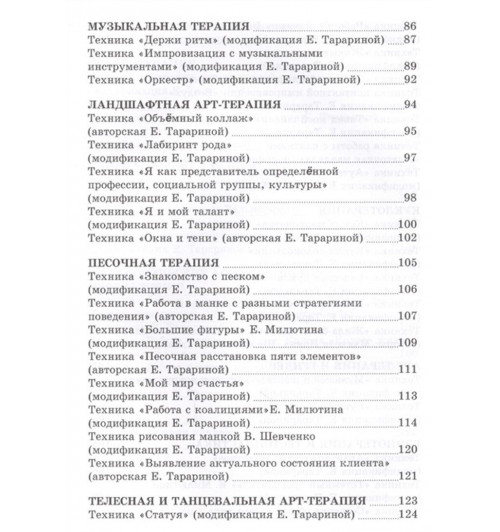 Шкатулка мастера. Практикум по арт- терапии-3
