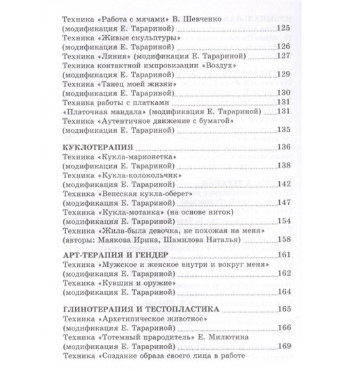Шкатулка мастера. Практикум по арт- терапии-4