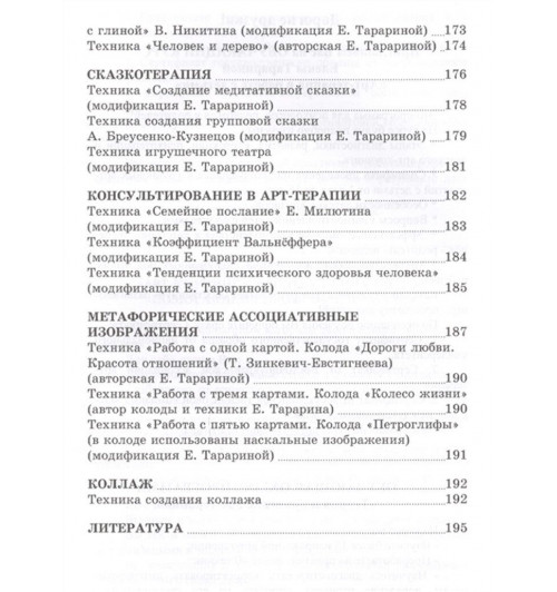 Шкатулка мастера. Практикум по арт- терапии-5