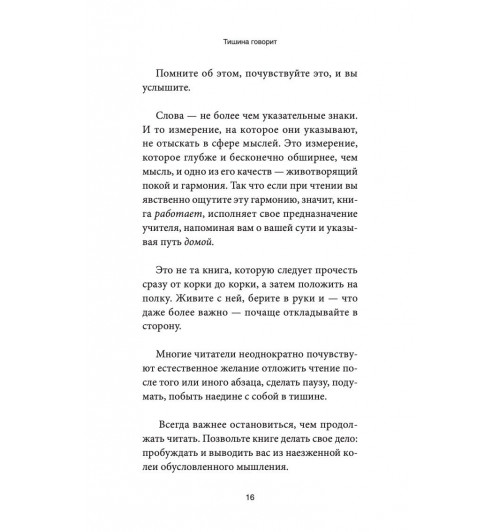 Тишина говорит -5