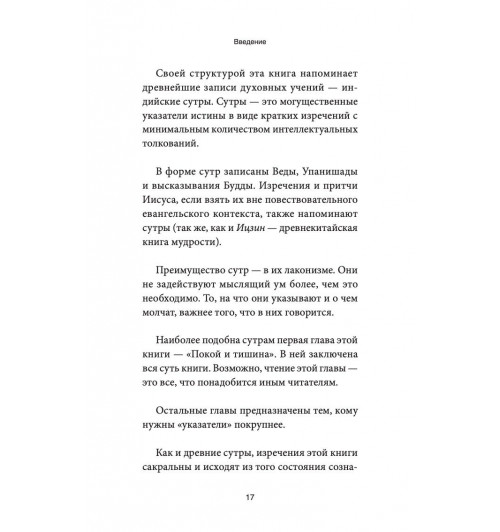 Тишина говорит -6