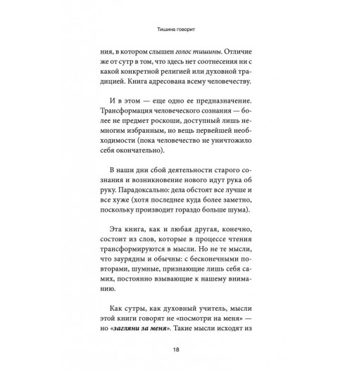 Тишина говорит -7