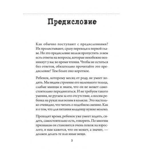Пойми меня, мама. Главные проблемы воспитания малышей (#экопокет)-4