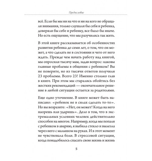 Пойми меня, мама. Главные проблемы воспитания малышей (#экопокет)-6