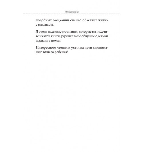 Пойми меня, мама. Главные проблемы воспитания малышей (#экопокет)-8