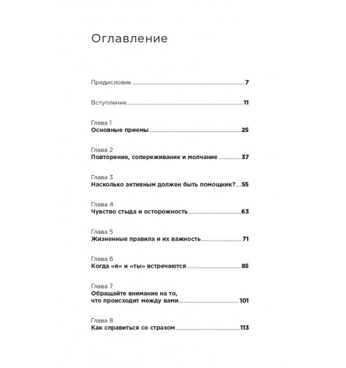 Санд Илсе: От всего сердца. Как слушать, поддерживать, утешать и не растратить себя-3