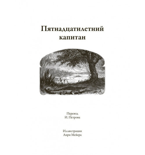  Жюль Верн: Путешествие к центру земли. Пятнадцатилетний капитан. 80 Дней вокруг света. Иллюстрированное издание с закладкой-ляссе (Подарочное издание)-8